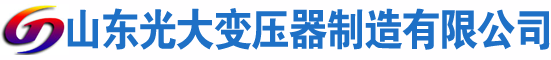徐汇光大油浸式变压器厂